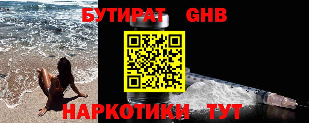 Бутират бутандиол Благодарный