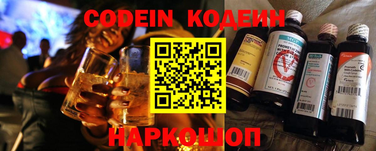 Благодарный  Codein Purple Drank  Вход с VPN  Кодеин напиток Lean (лин) 