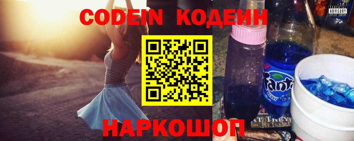 Кодеиновый сироп Lean напиток Lean (лин) Благодарный