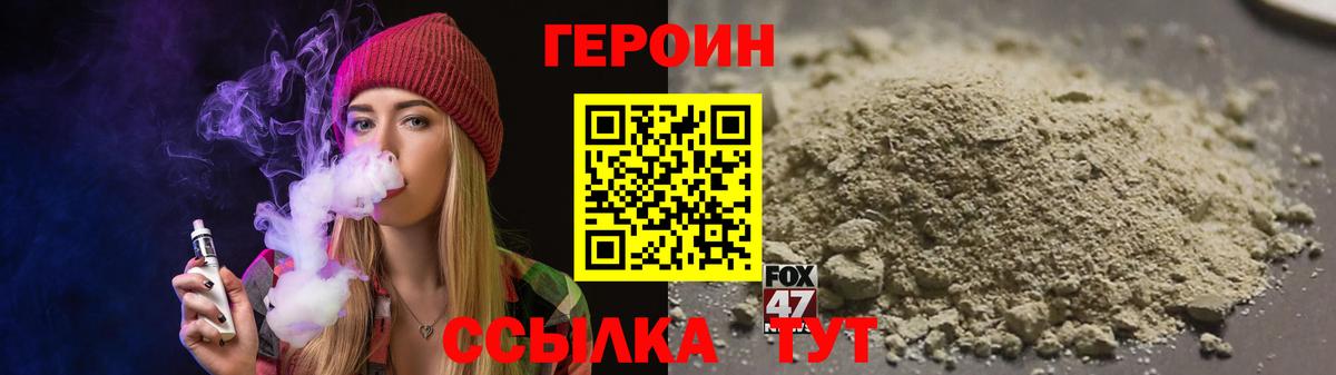 Героин герыч Благодарный