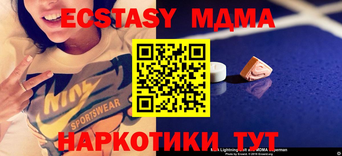 MDMA кристаллы  Вход с VPN  MDMA Molly  Благодарный 