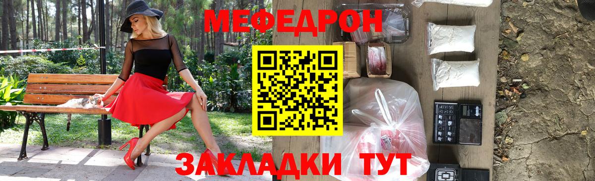 Меф мука Благодарный